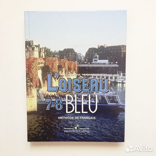 Синяя Птица 7-8 классы. Н.А. Селиванова / Уч. 2011