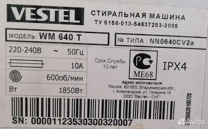 Стиральная машина