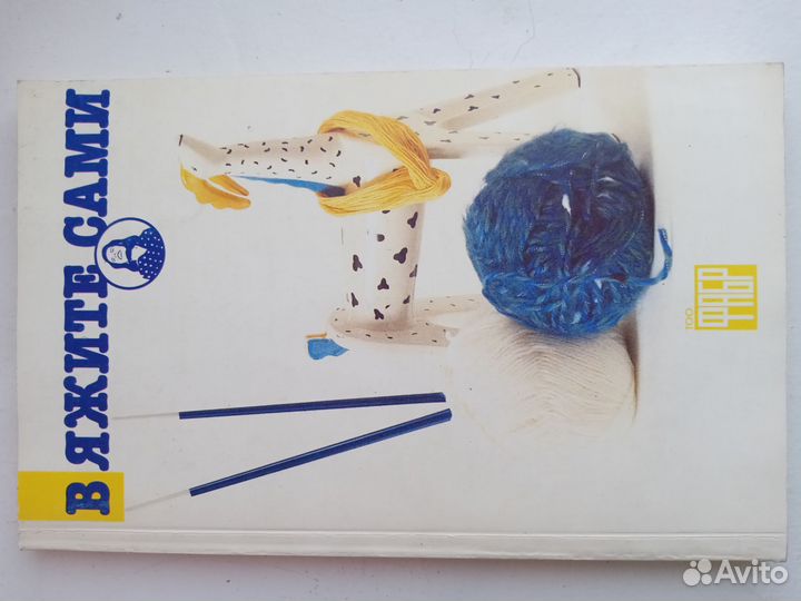 Редкие книги по вязанию из СССР