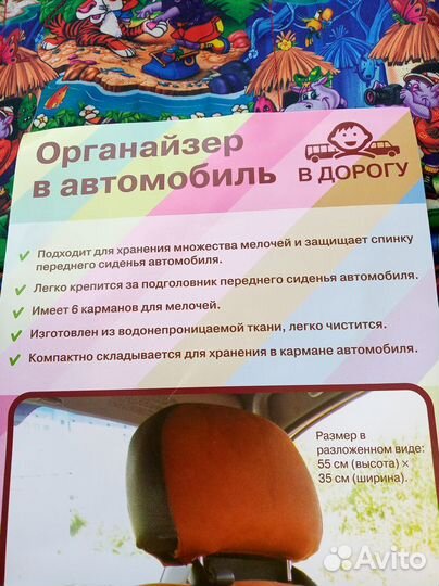 Автомобильный органайзер на спинку кресла