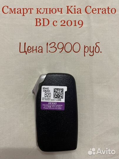 Оригинальный смарт ключ 95440M6200 Cerato BD 2019