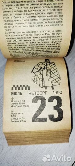 Отрывной календарь 1992 год