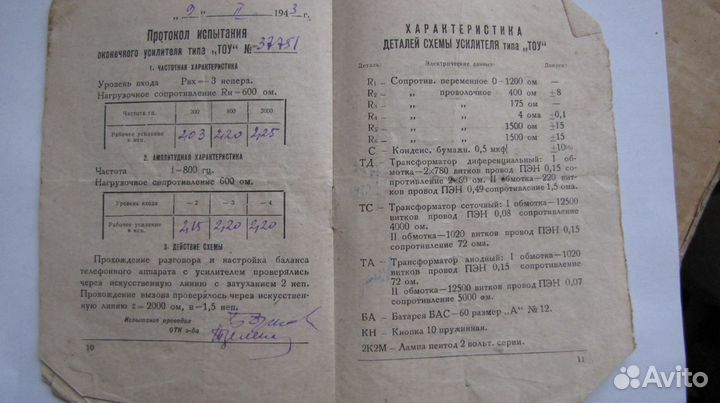 Продам инструкцию и схему к старой радиоаппаратуре