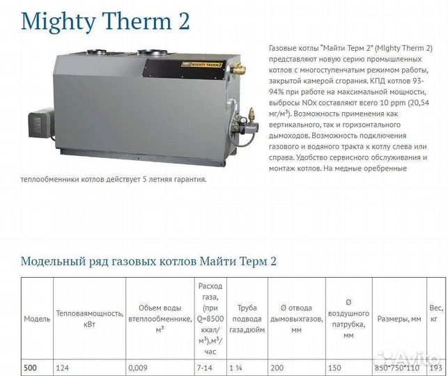 Газовый котёл Laars MT2