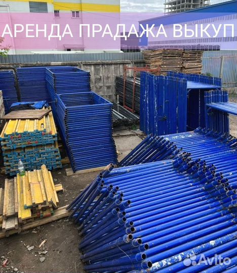 Леса строительные бу