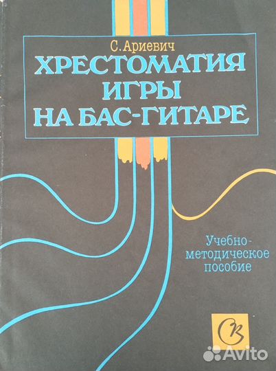 Самоучители игры на гитарах