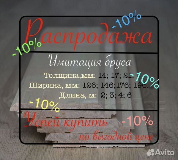 Имитация бруса