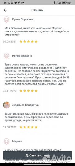 Тушь моделирующая