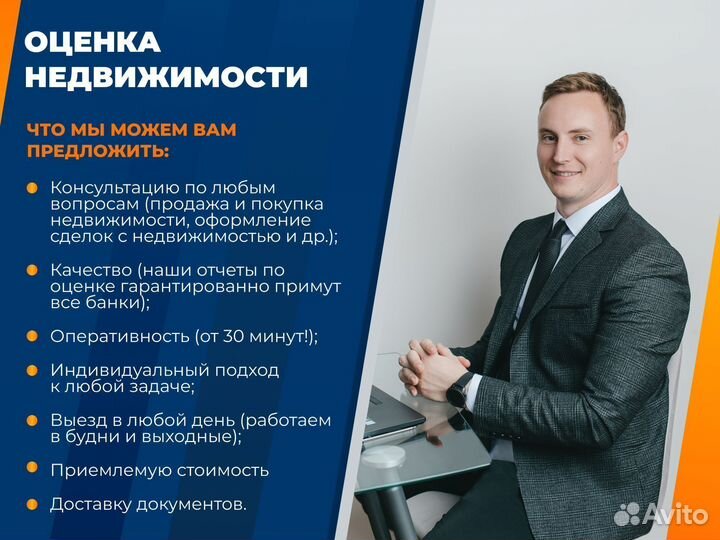 Оценщик/риэлтор/оценка недвижимости, любые цели