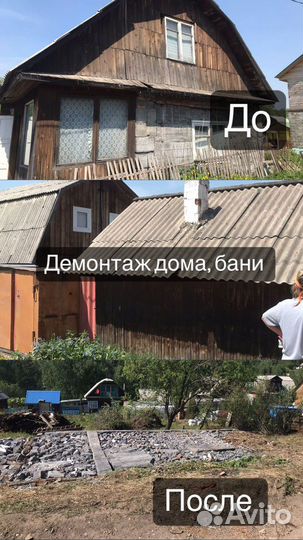 Демонтажные работы