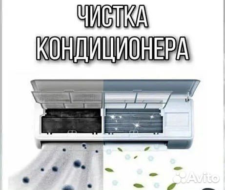 Чистка кондиционеров