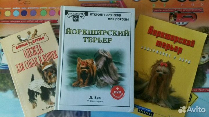 Книги про Йоркширских терьеров