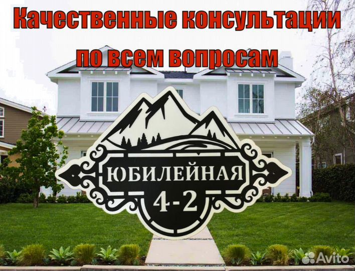 Адресные таблички