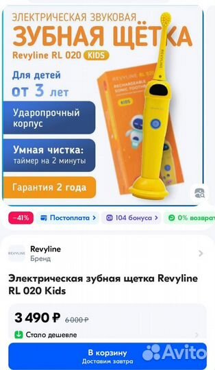 Электрическая зубная щетка Revyline RL 020 Kids