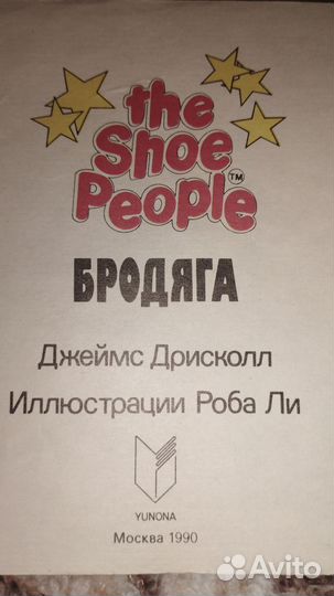 Джеймс Дрисколл Город башмачков