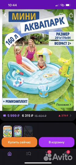 Бассейн детский с горкой intex