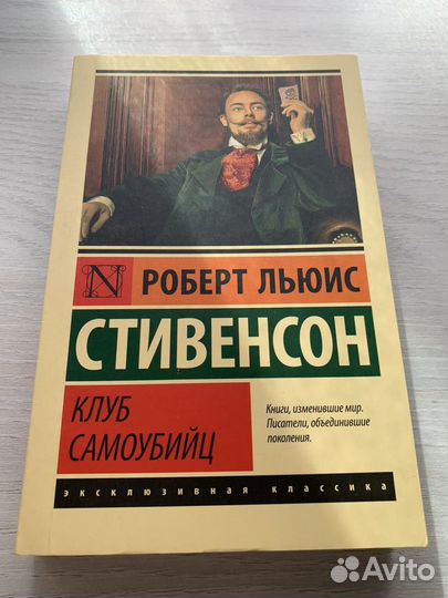 Книги из серии Эксклюзивная классика