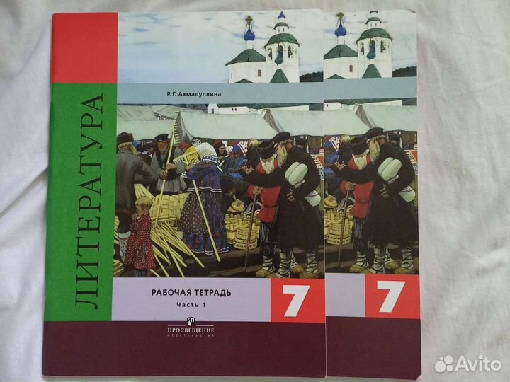 Рабочая тетрадь Литература 7 класс