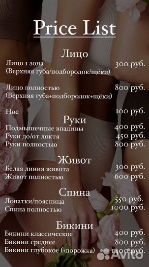 Шугаринг депиляция