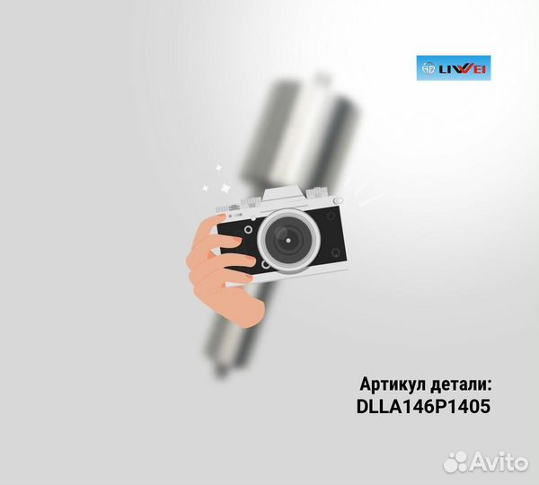 Распылитель 0433171871 liweidlla146P1405