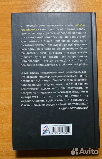 Книга Арийская Русь Ложь и правда о 