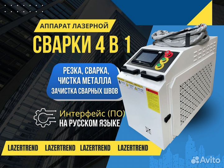 Аппарат лазерной сварки 4в1 на 2квт MAX