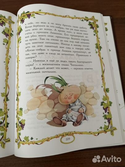 Книга Приключения Чиполлино