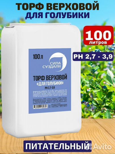 Торф для голубики 100 литров