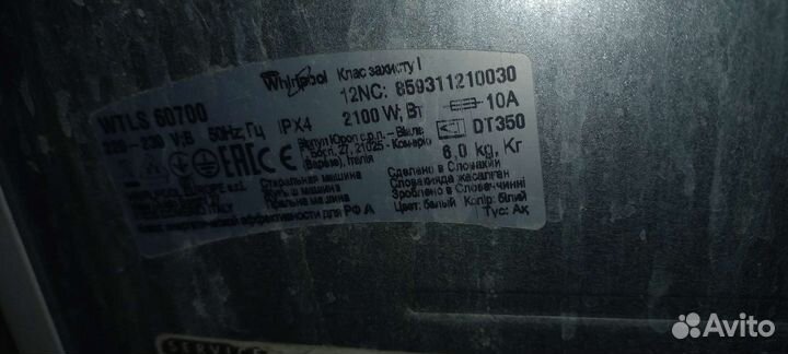 Стиральная машина бу