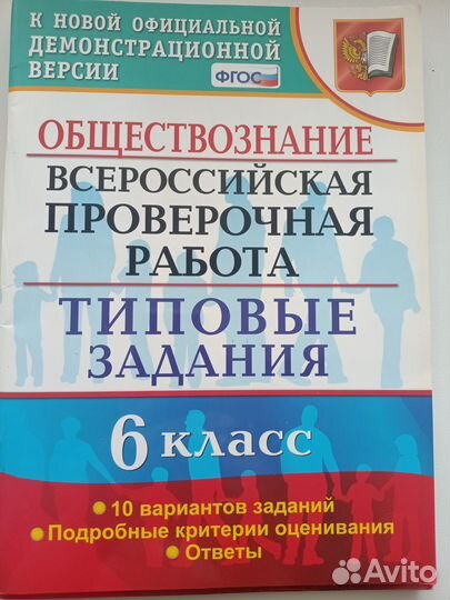 Впр 6 класс обществознание и история
