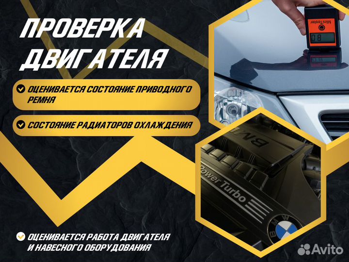 Автоподбор Выездная проверка авто