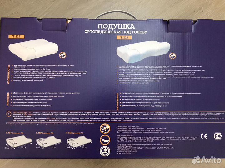 Подушка ортопедическая