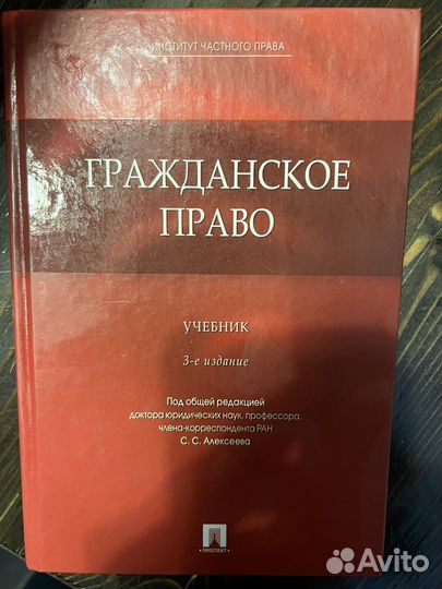 Гражданское право. Учебник