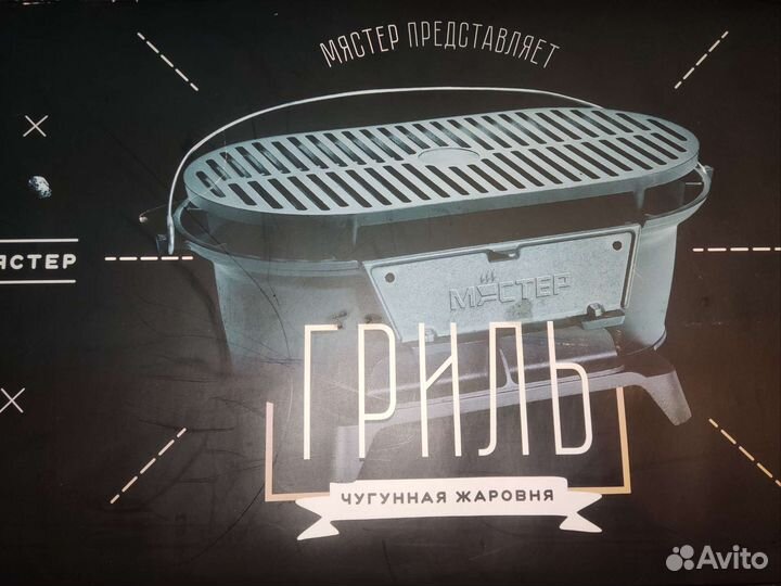 Чугунная жаровня-гриль