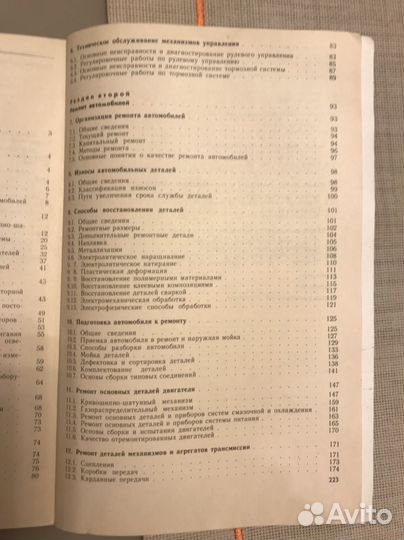 Книга по ремонту автомобилей