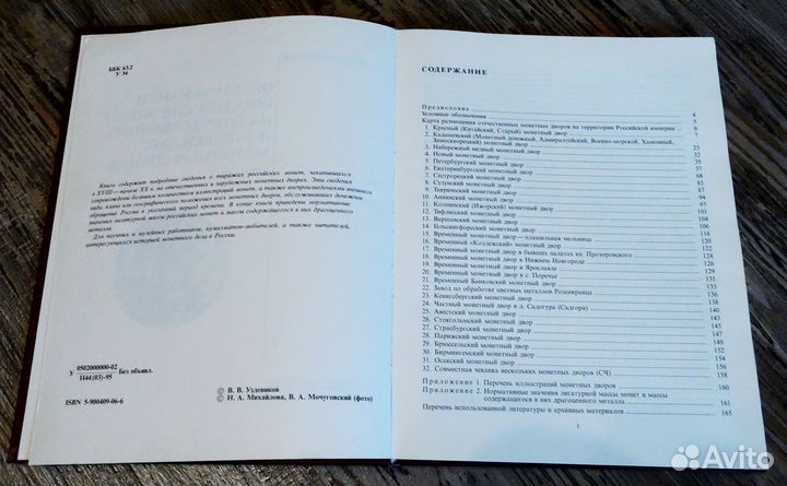 Объем чеканки Российских монет 1700-1917