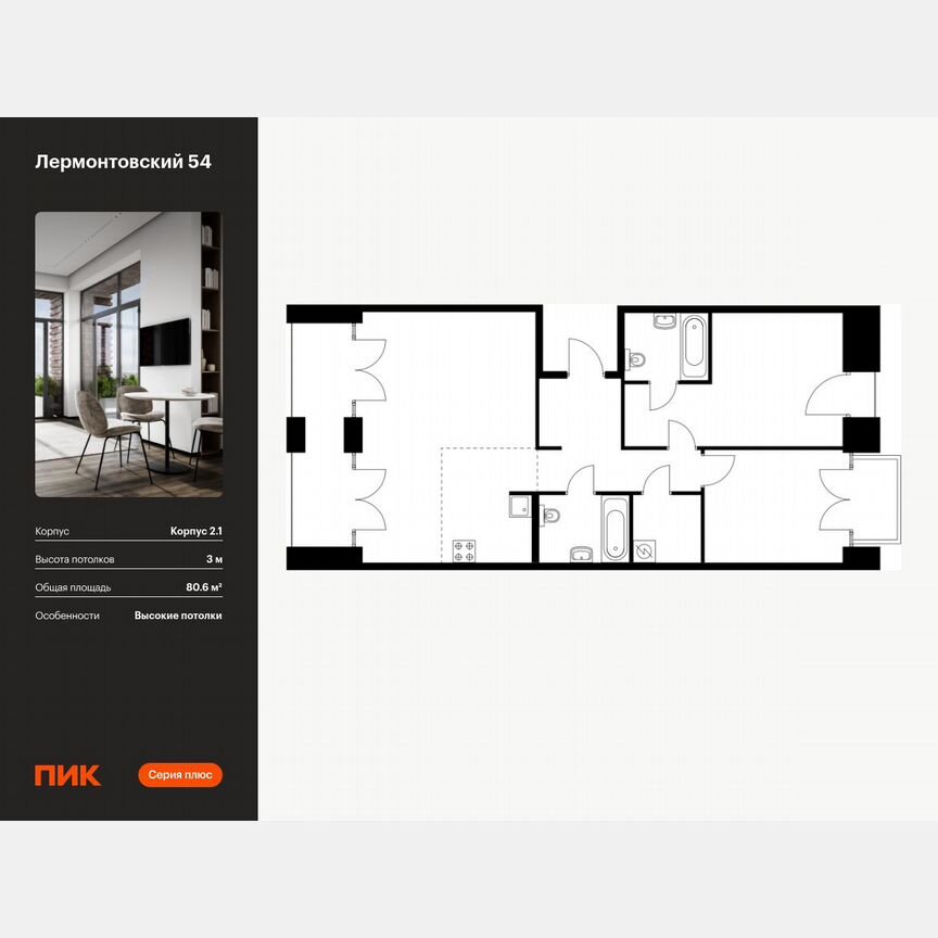 2-к. квартира, 80,6 м², 7/7 эт.