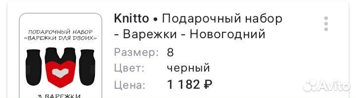 Варежки для влюбленных