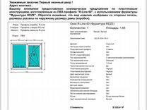 Пластиковое окно 1200х1400 с москитной сеткой