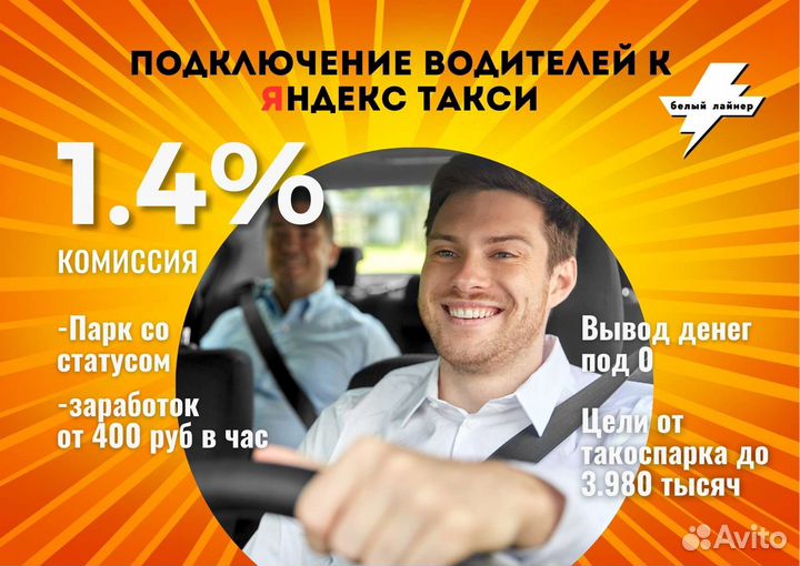 Водитель Яндекс Такси на личном авто