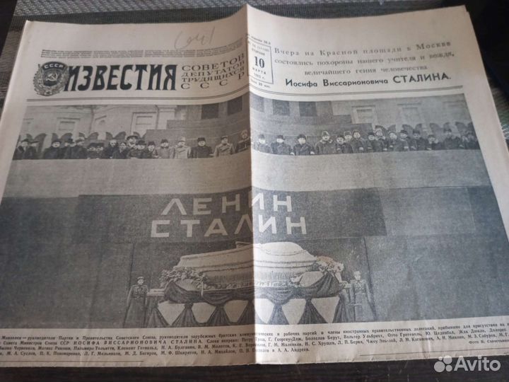 Газета Известия Смерть Сталина 1953 г Подборка