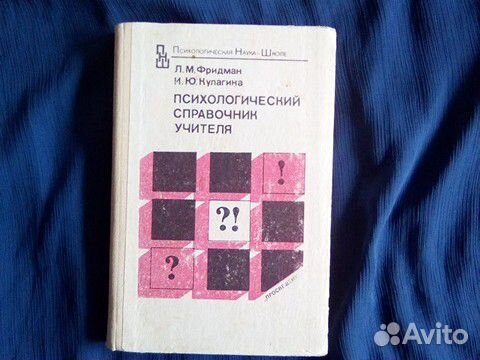 Справочники по педагогике и психологии