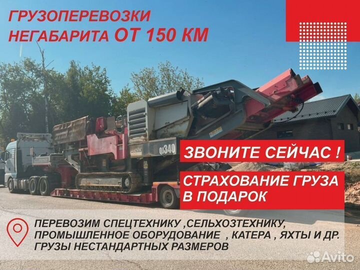 Грузоперевозки тралом негабаритных грузов