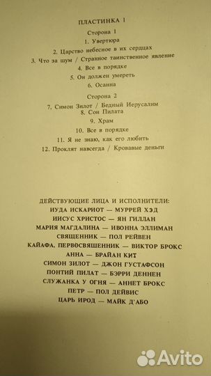 Виниловые пластинки 15. Рок оперы и мюзиклы