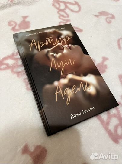 Книга Артур Луи Адель