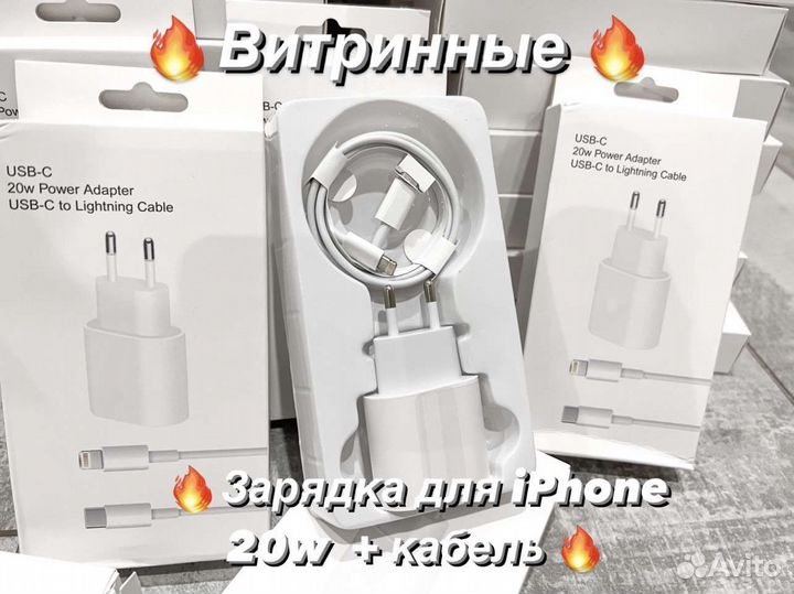 Зарядка на iPhone 20w + кабель витрина