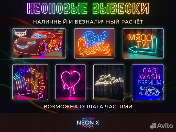 Неоновая рекламная вывеска