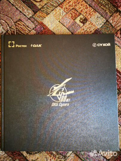 Книга об истории легендарных самолётов су