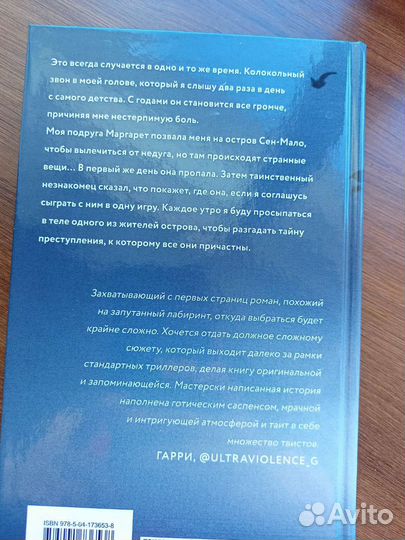 Лора Кейли Колокол