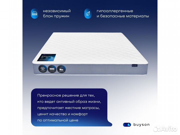 Матрас 200*140 BuyActive